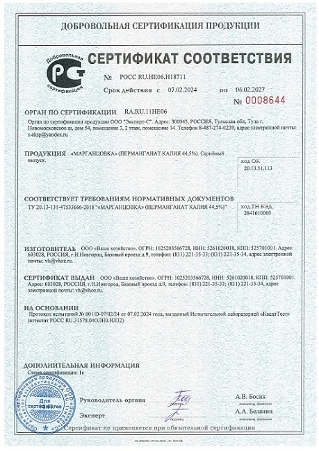 Марганцовка 10г.